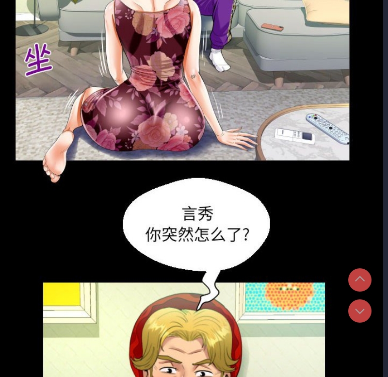 阿姨 第93话 第73页
