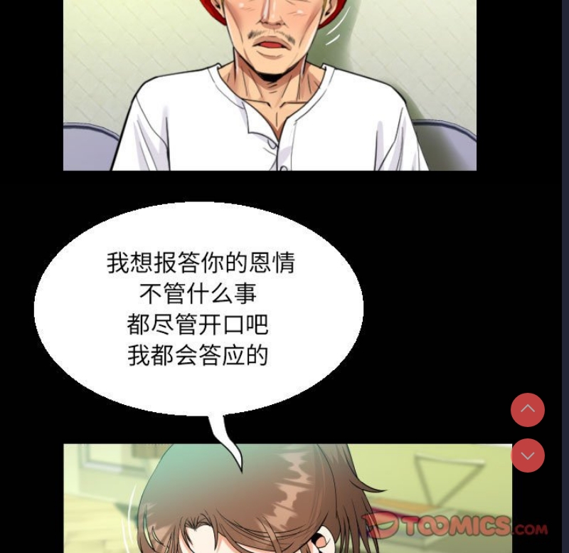 阿姨 第93话 第74页