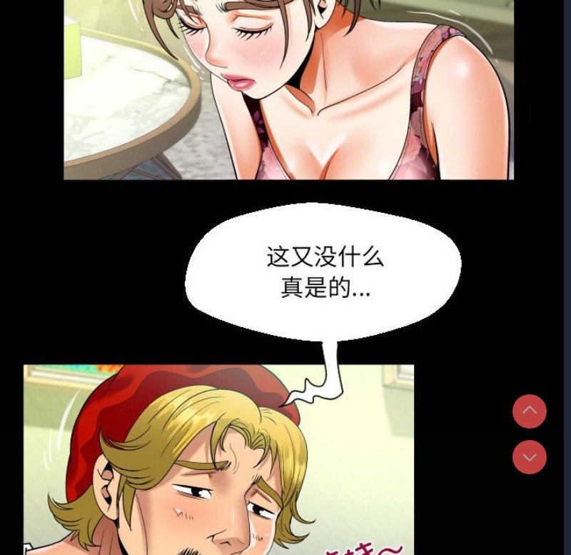 阿姨 第93话 第75页