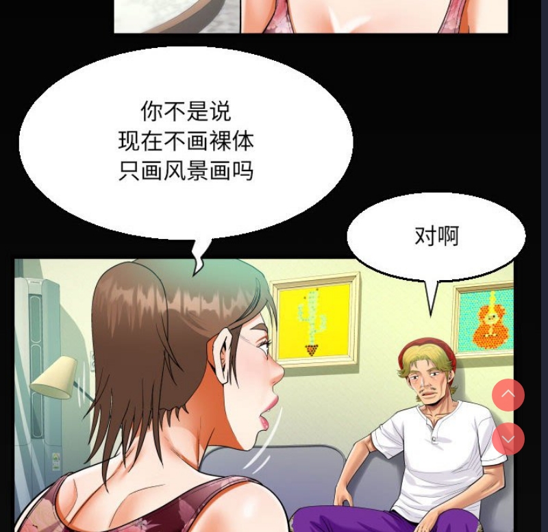 阿姨 第93话 第77页