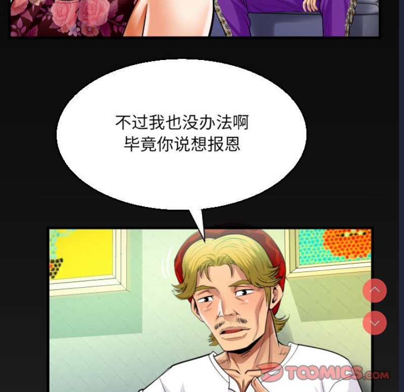 阿姨 第93话 第78页