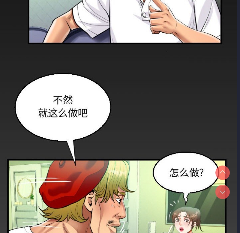 阿姨 第93话 第79页