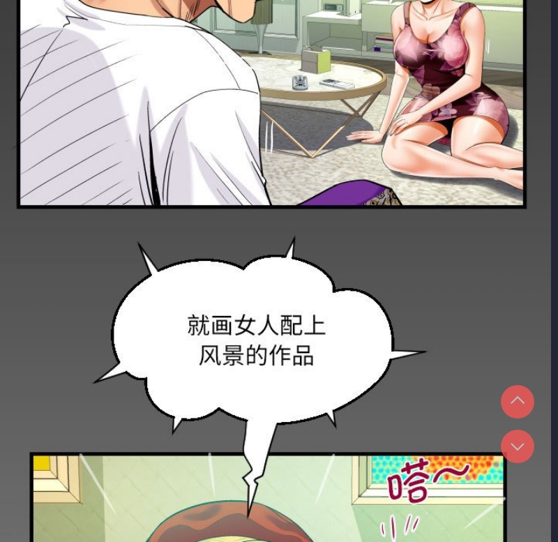阿姨 第93话 第80页