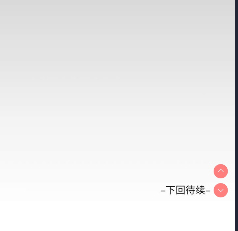 阿姨 第93话 第83页