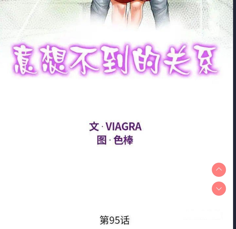 阿姨 第95话 第12页