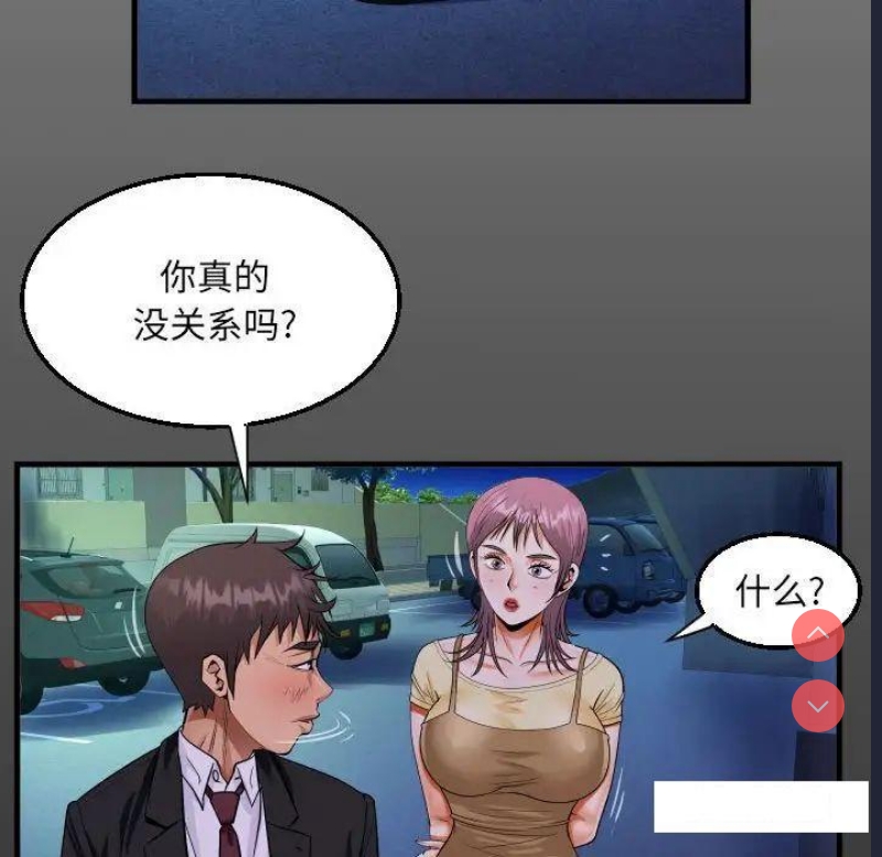 阿姨 第95话 第16页