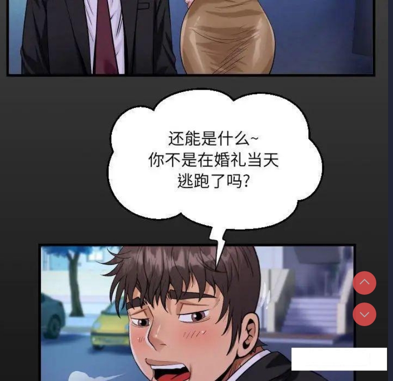 阿姨 第95话 第17页