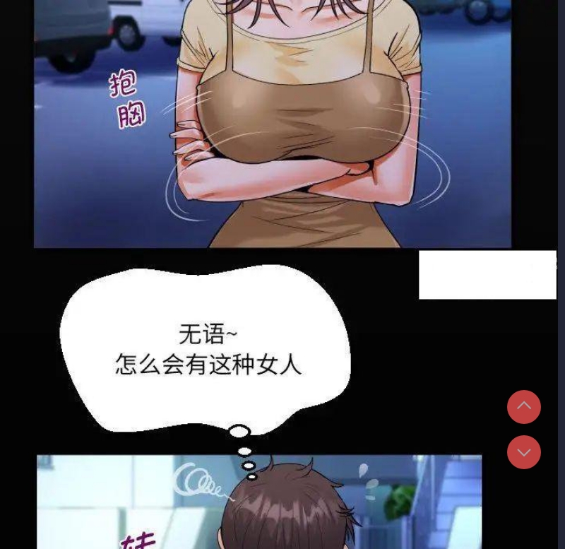 阿姨 第95话 第19页