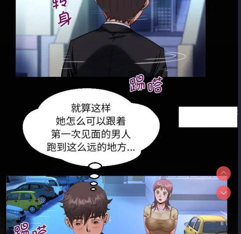 阿姨 第95话 第20页