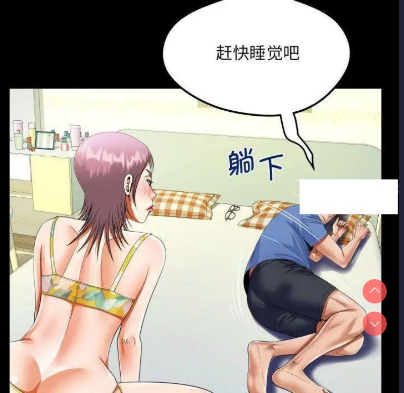 阿姨 第95话 第31页