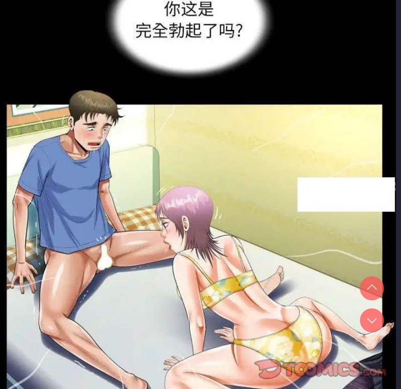 阿姨 第95话 第54页