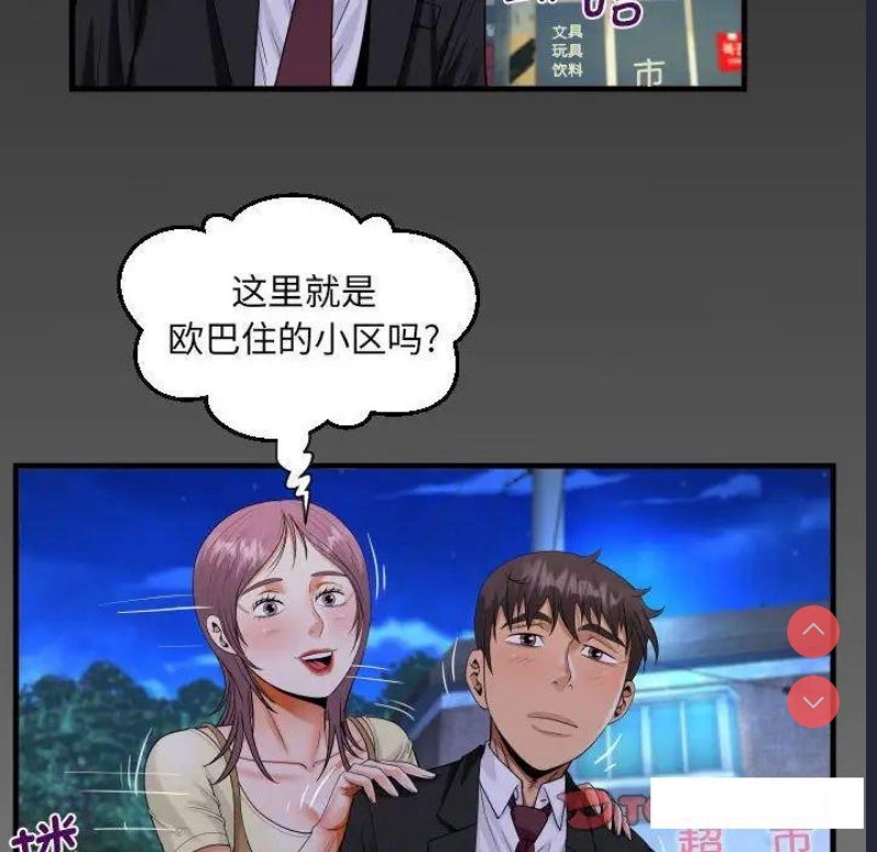 阿姨 第95话 第6页