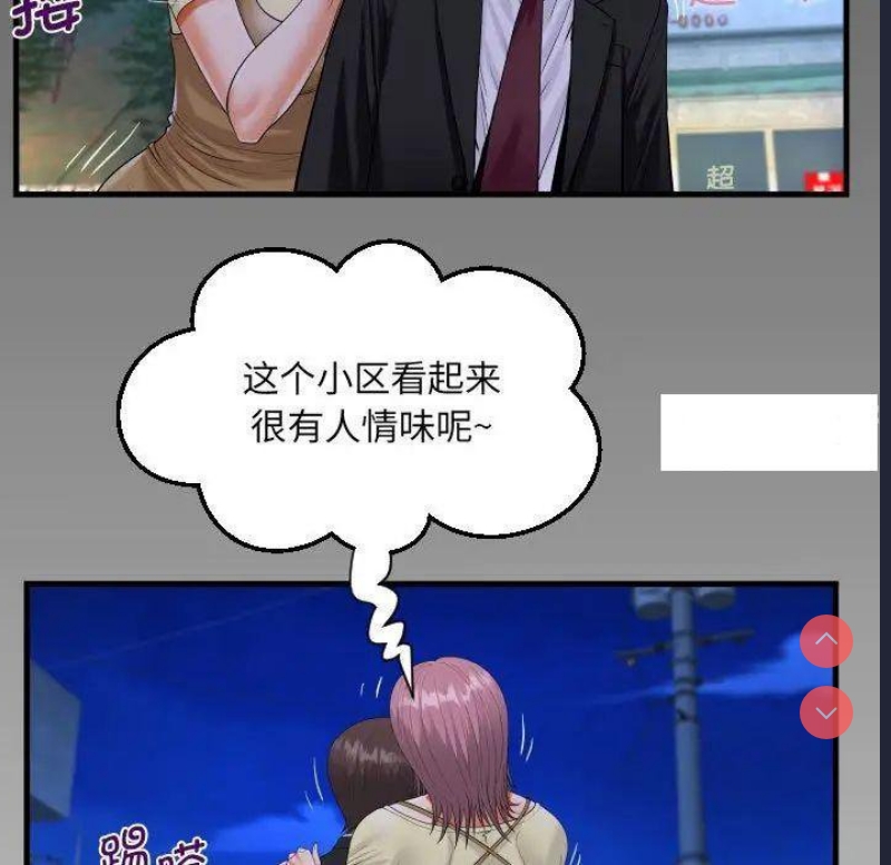阿姨 第95话 第7页