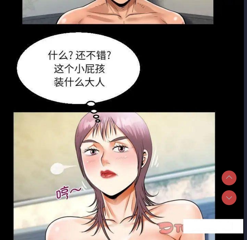 阿姨 第95话 第70页