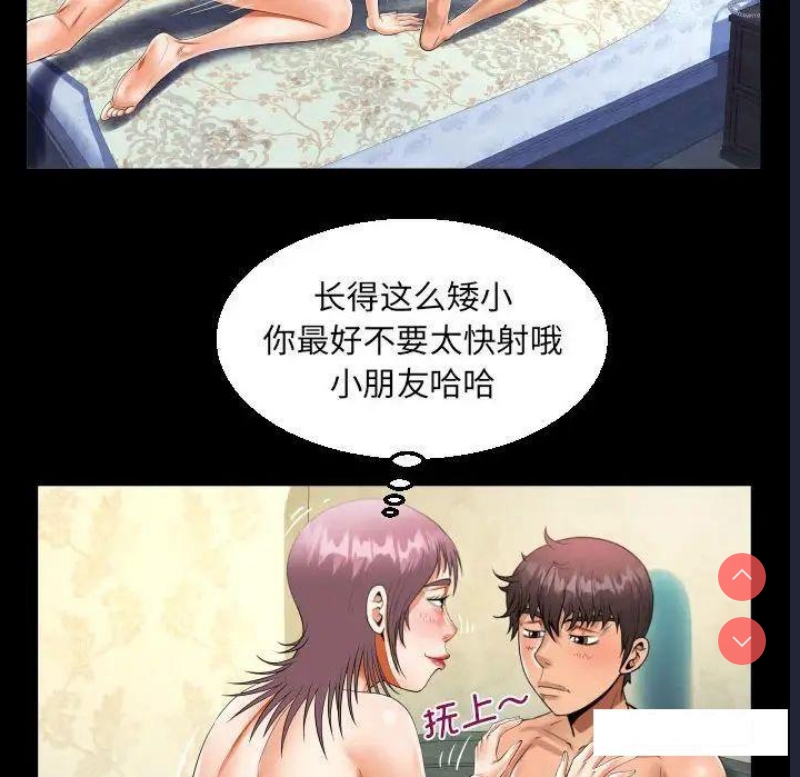 阿姨 第95话 第72页