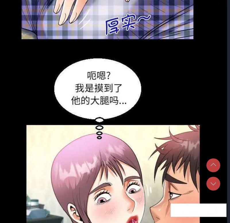 阿姨 第95话 第75页