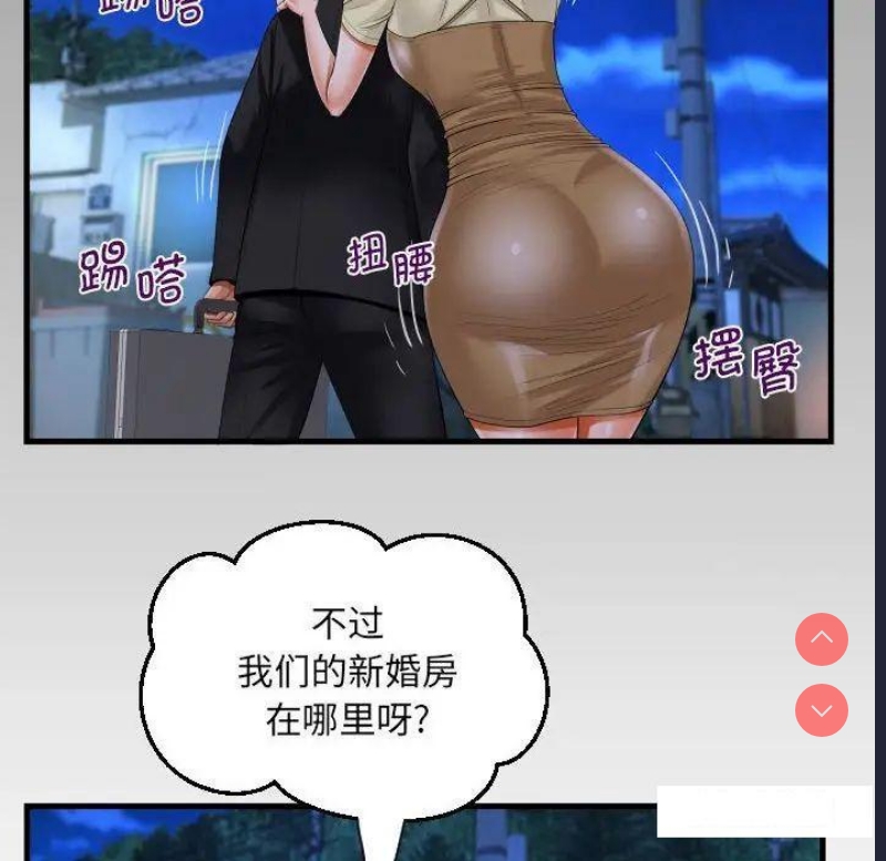 阿姨 第95话 第8页