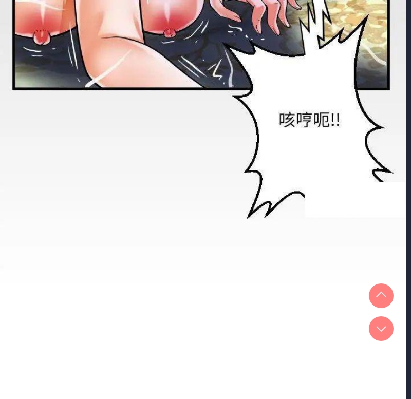阿姨 第95话 第88页