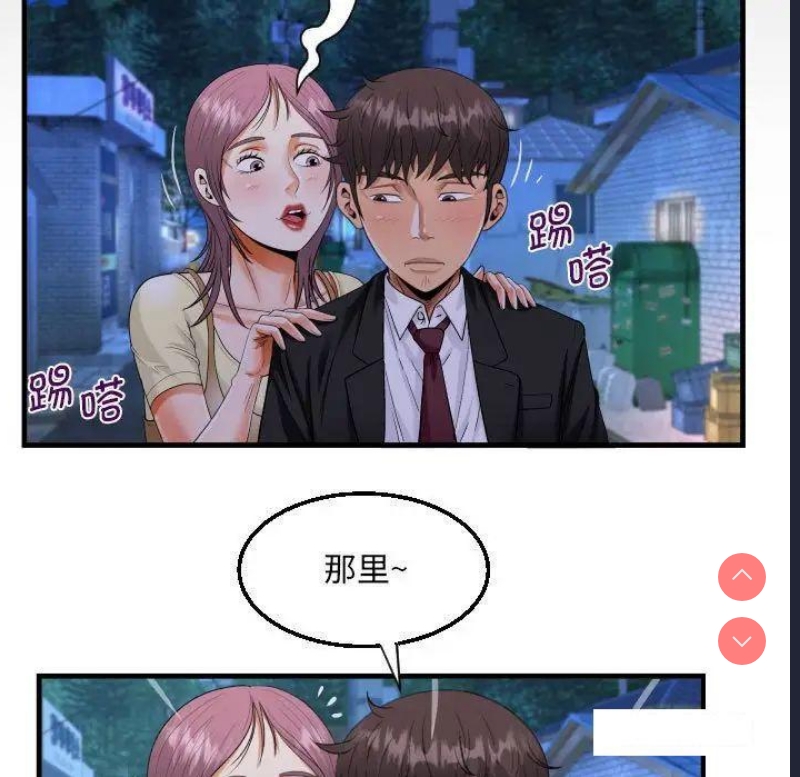 阿姨 第95话 第9页