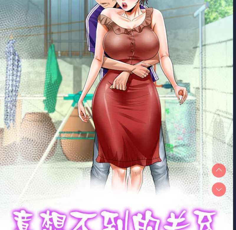 阿姨 第96话 第11页