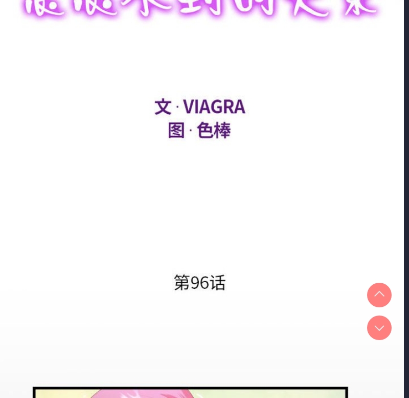 阿姨 第96话 第12页