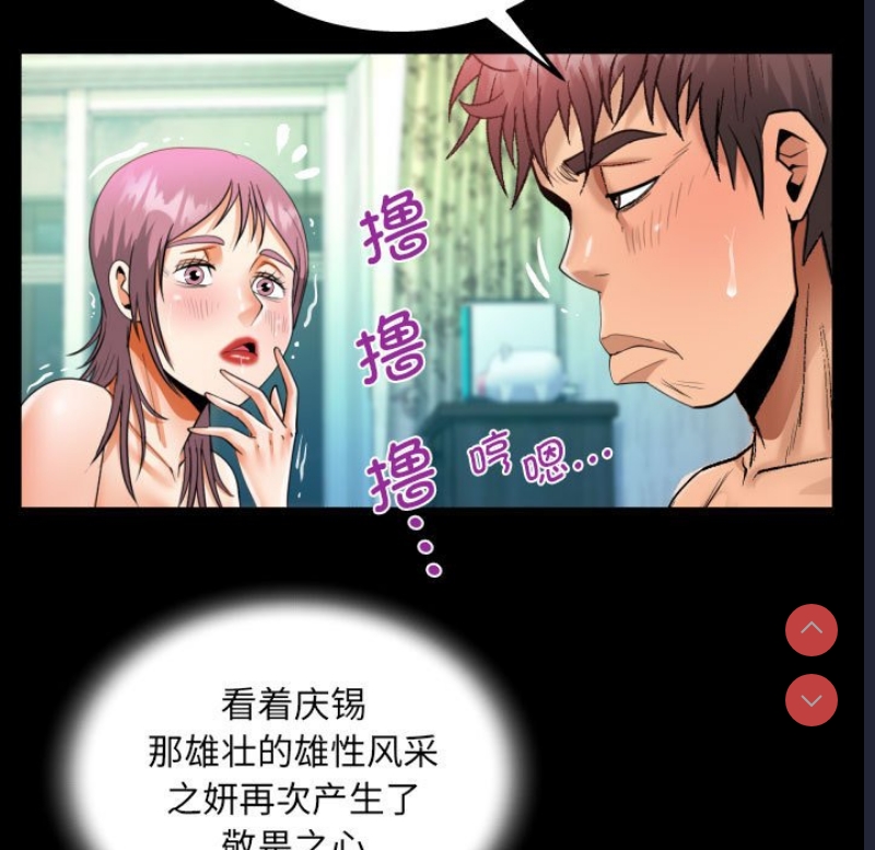 阿姨 第96话 第45页