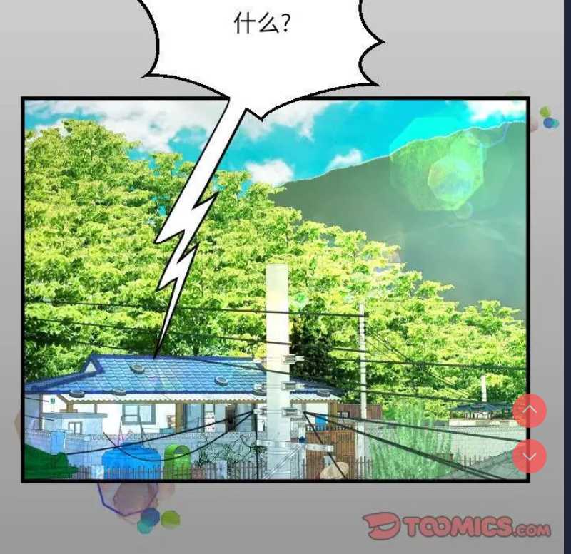 阿姨 第97话 第14页