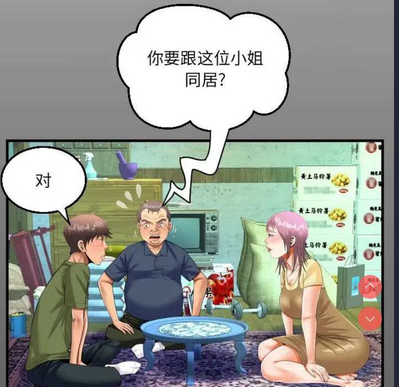 阿姨 第97话 第15页