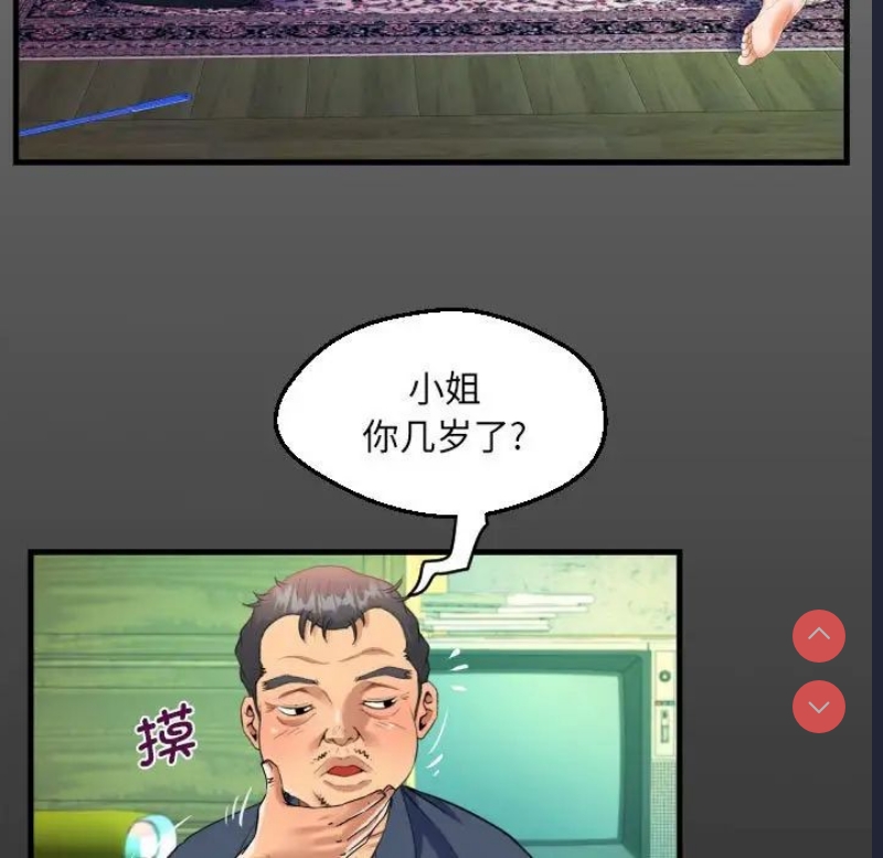阿姨 第97话 第16页