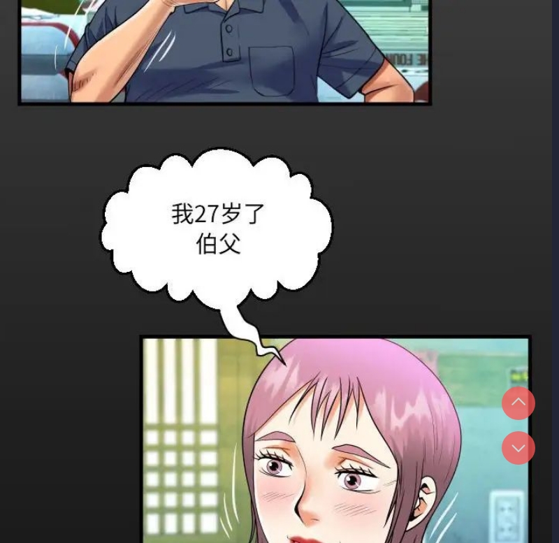 阿姨 第97话 第17页
