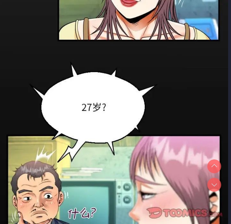 阿姨 第97话 第18页