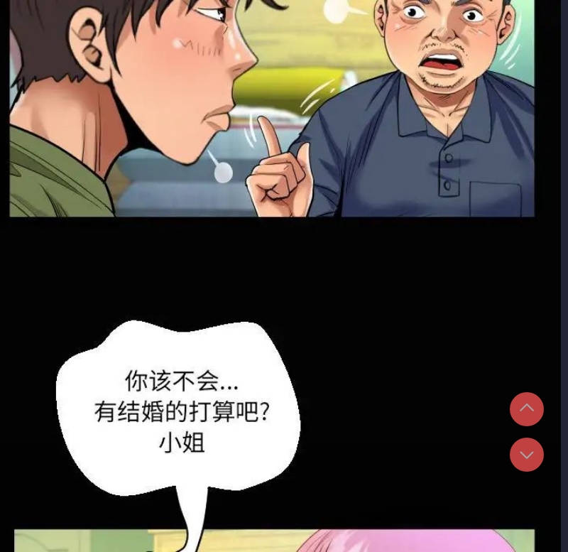 阿姨 第97话 第20页