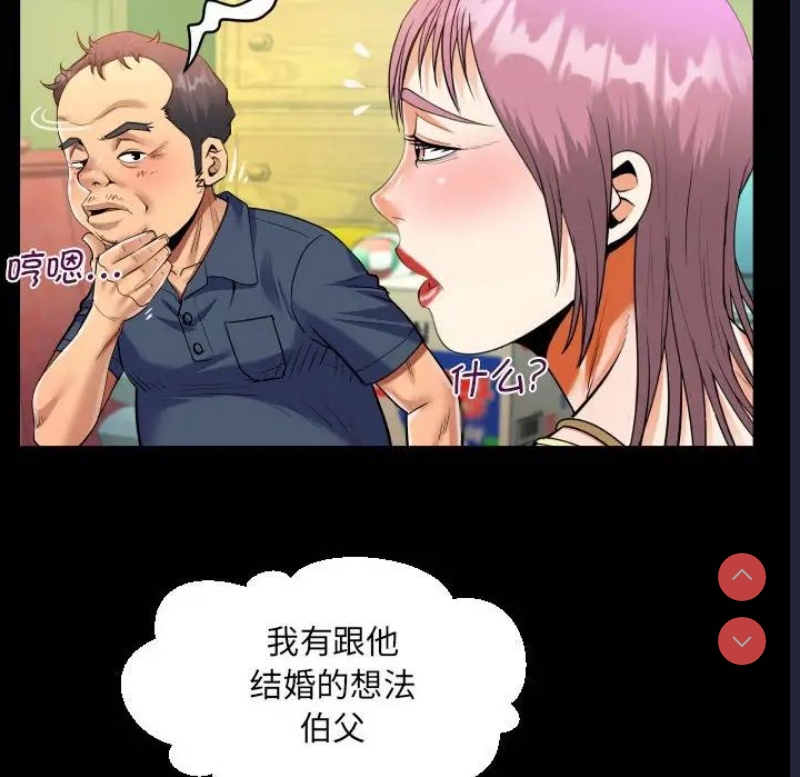 阿姨 第97话 第21页