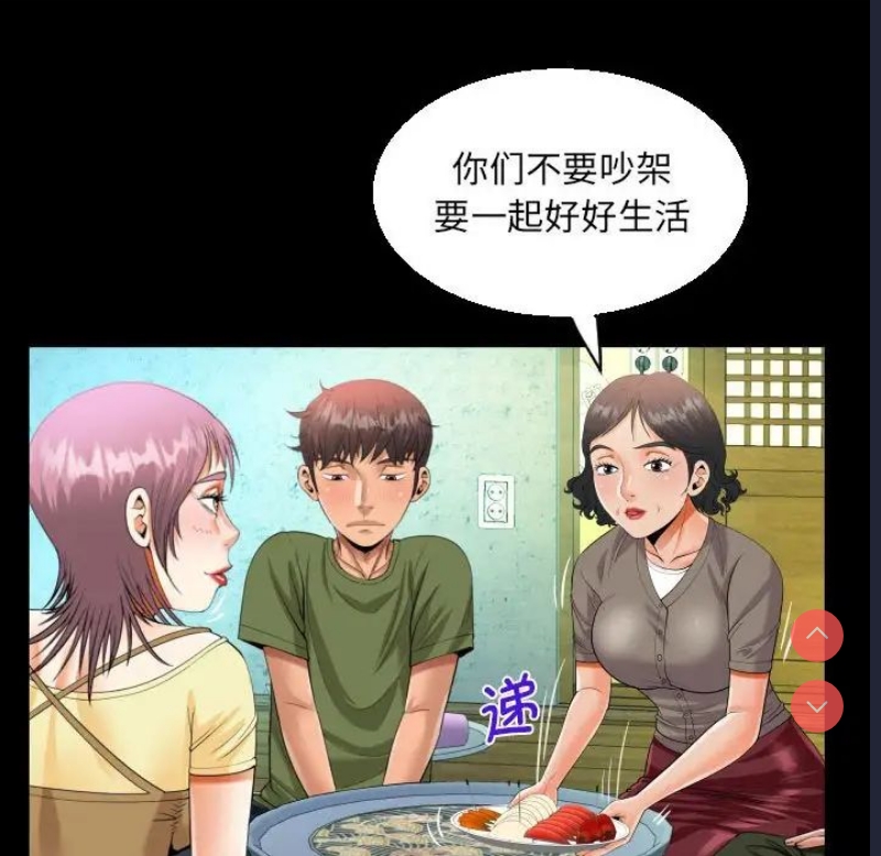 阿姨 第97话 第25页