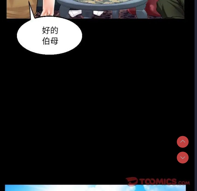 阿姨 第97话 第26页
