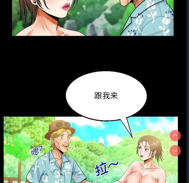 阿姨 第97话 第36页