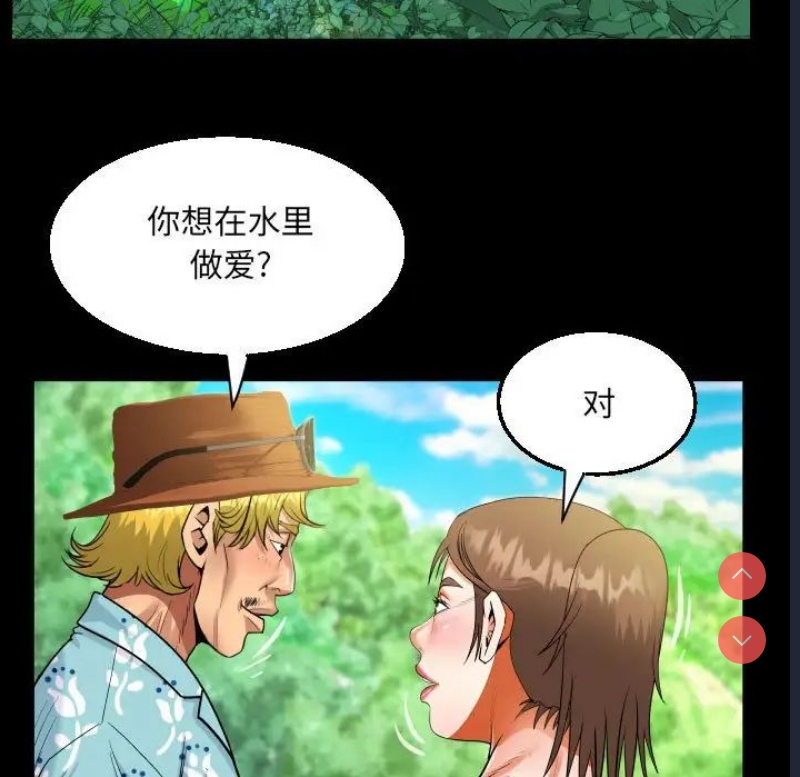 阿姨 第97话 第40页