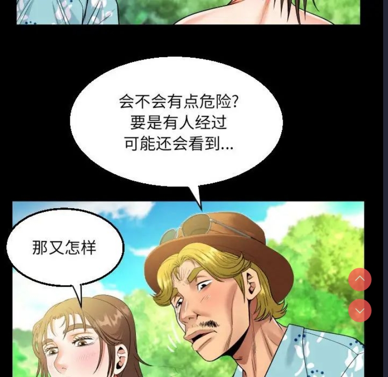 阿姨 第97话 第41页