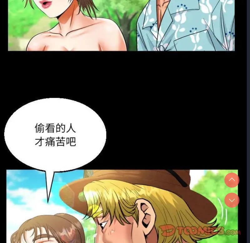 阿姨 第97话 第42页