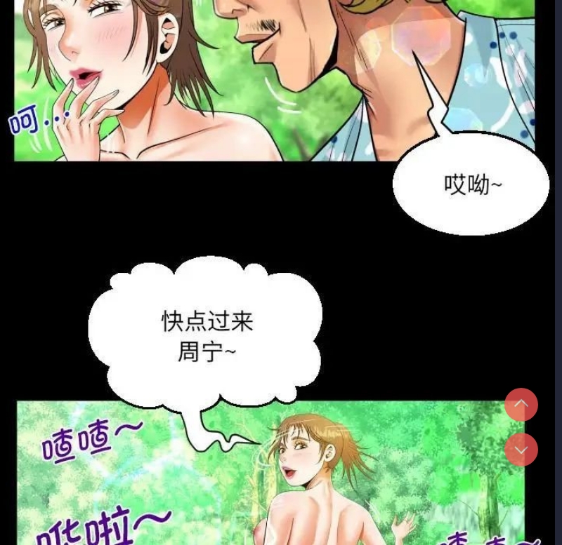 阿姨 第97话 第43页