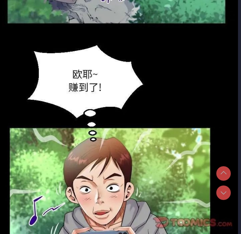 阿姨 第97话 第58页