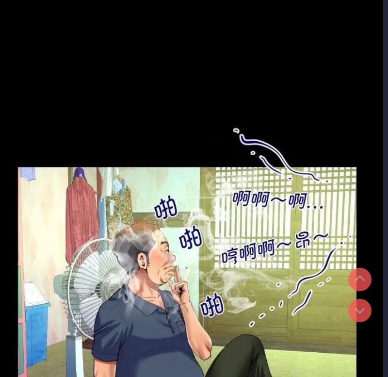 阿姨 第97话 第67页