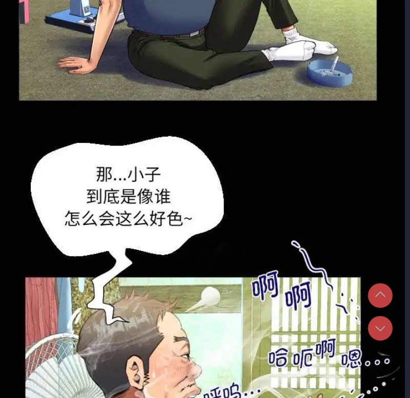 阿姨 第97话 第68页