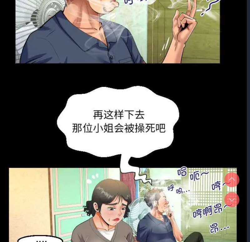 阿姨 第97话 第69页