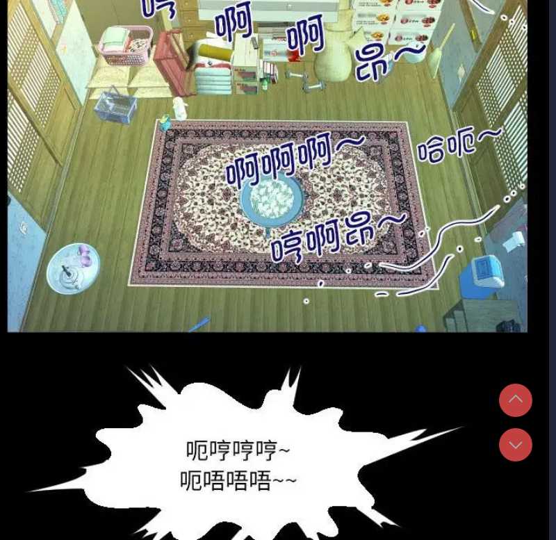 阿姨 第97话 第71页