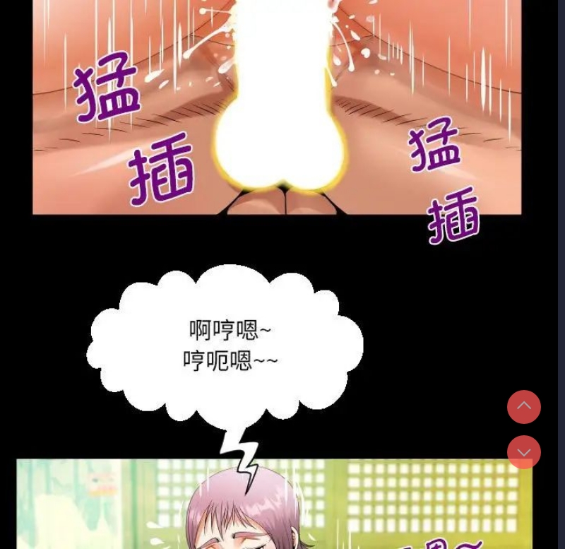 阿姨 第97话 第76页