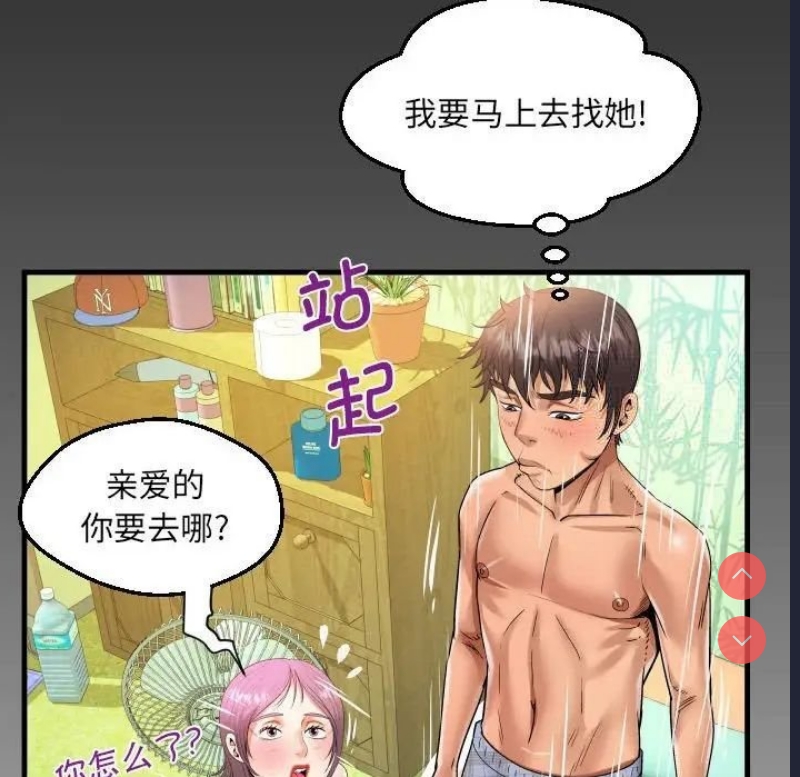 阿姨 第97话 第87页