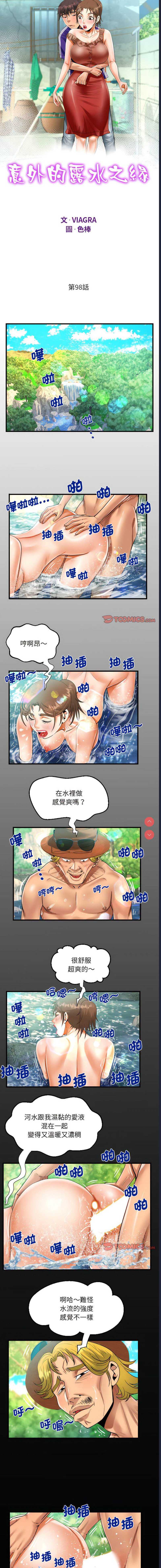 阿姨 第98话 第2页
