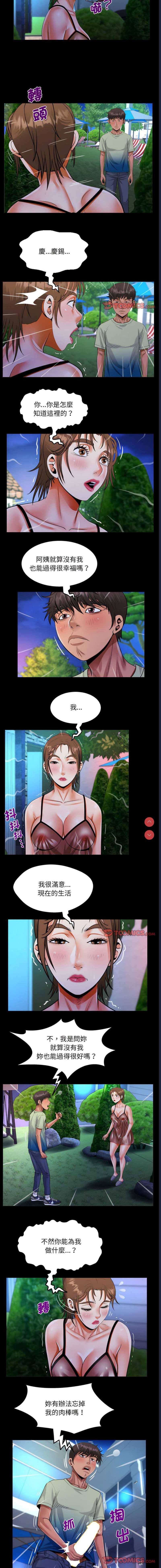 阿姨 第98话 第5页