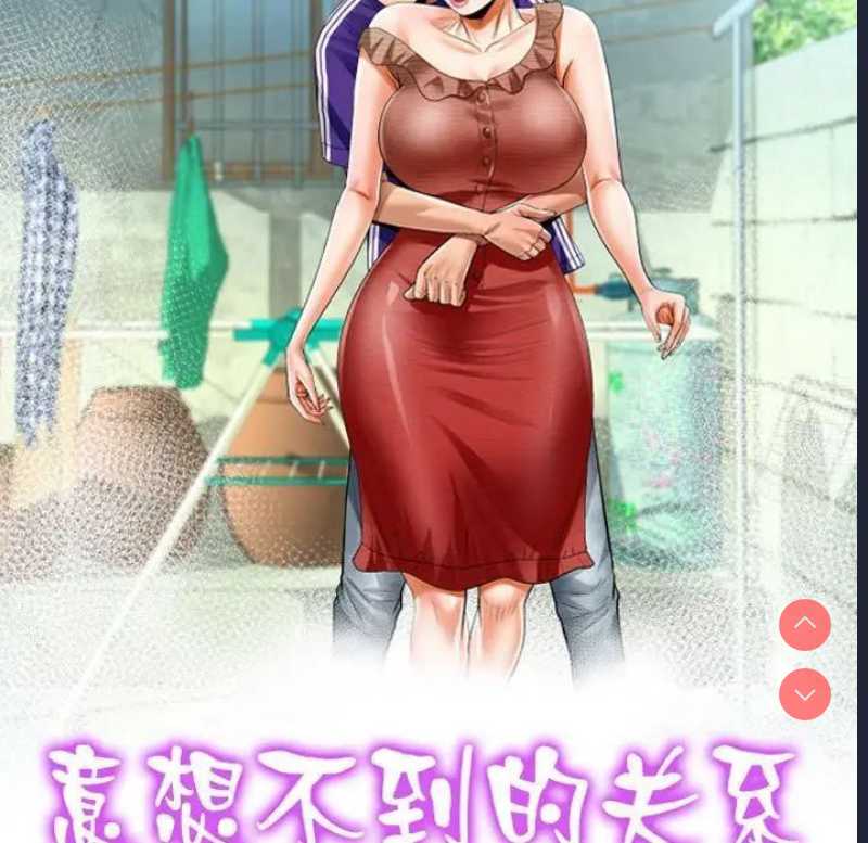 阿姨 第99话 第11页